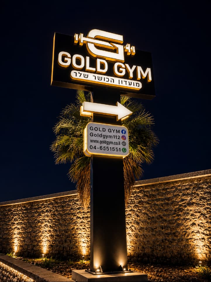 שלט עמוד מואר · Gold Gym
