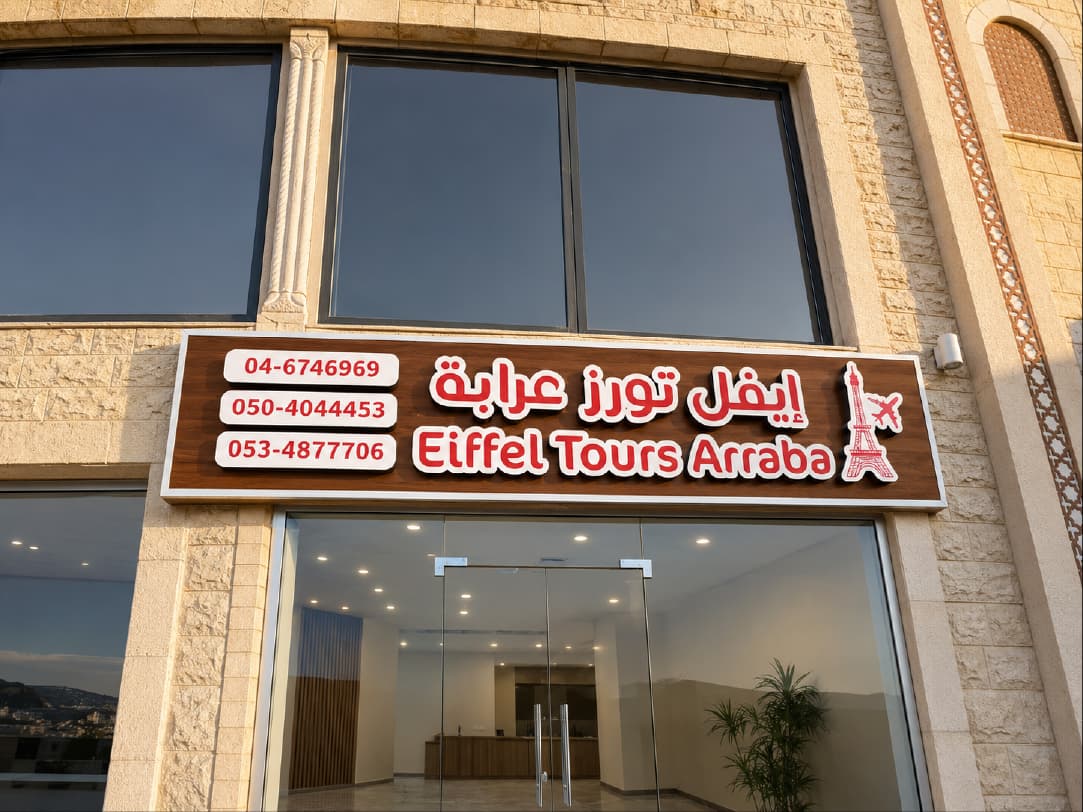 שלט חזית מוגבה · Eiffel Tours Arraba
